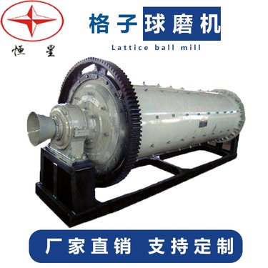 恒星节能型格子球磨机 运转平稳故障率低 运转率高生产量大大提高