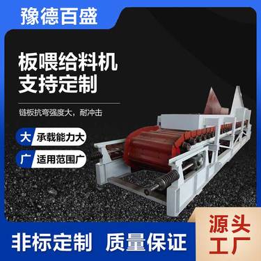 铸件板式给料机 链喂料机矿山能源鳞板机品类齐全规模生产