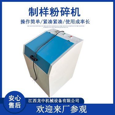 实验室用密封式制样粉机 MZ-400混合矿料研磨设备 钢玉振动磨样机