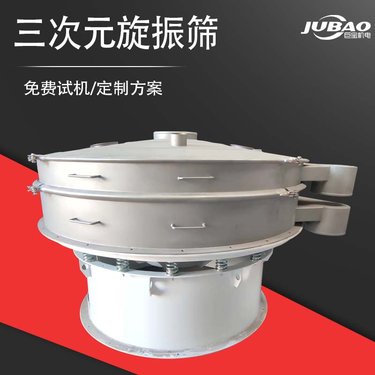 厂家直供 立式电机硅粉三次元振动筛 YS-800性能好除杂筛 可定制