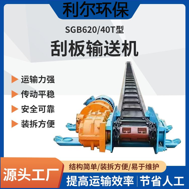 刮板输送机 FU270链式刮板机 利尔原厂发货 可定制