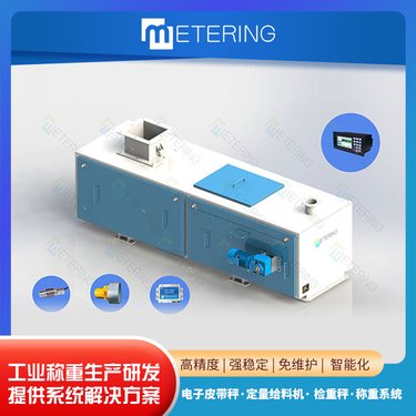 定量给料机 美特云厂家 带式给料设备 自动化程度高 安装快