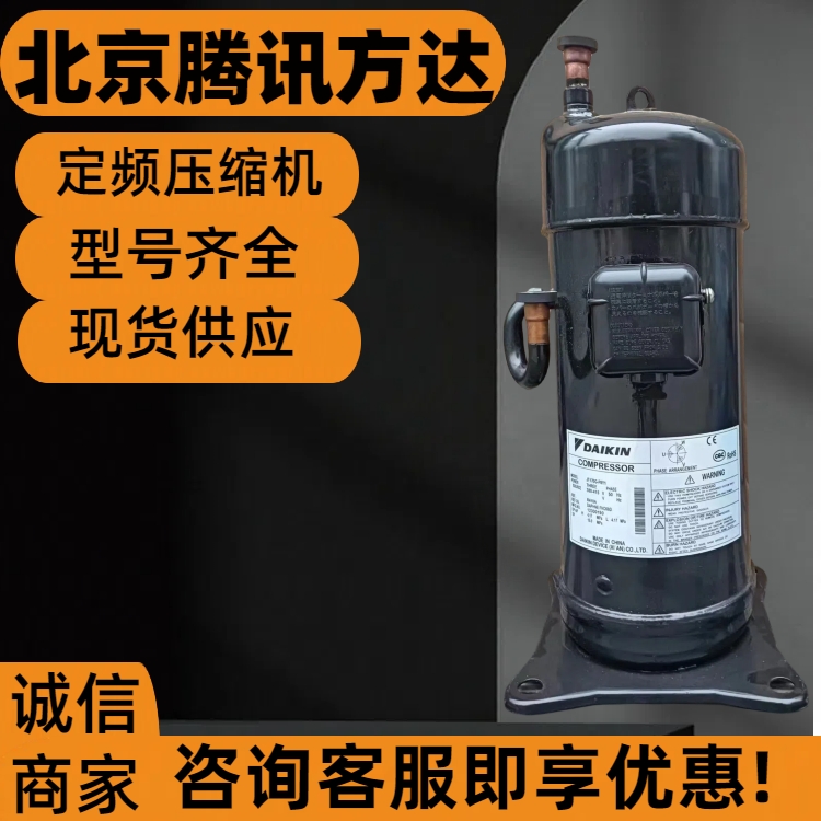 原装大金涡旋压缩机工业冷冻机 RCC1X46TN中央空调设备