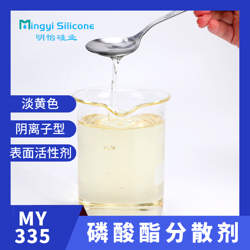 磷酸酯分散剂阴离子型表面活性剂易溶于水MY335