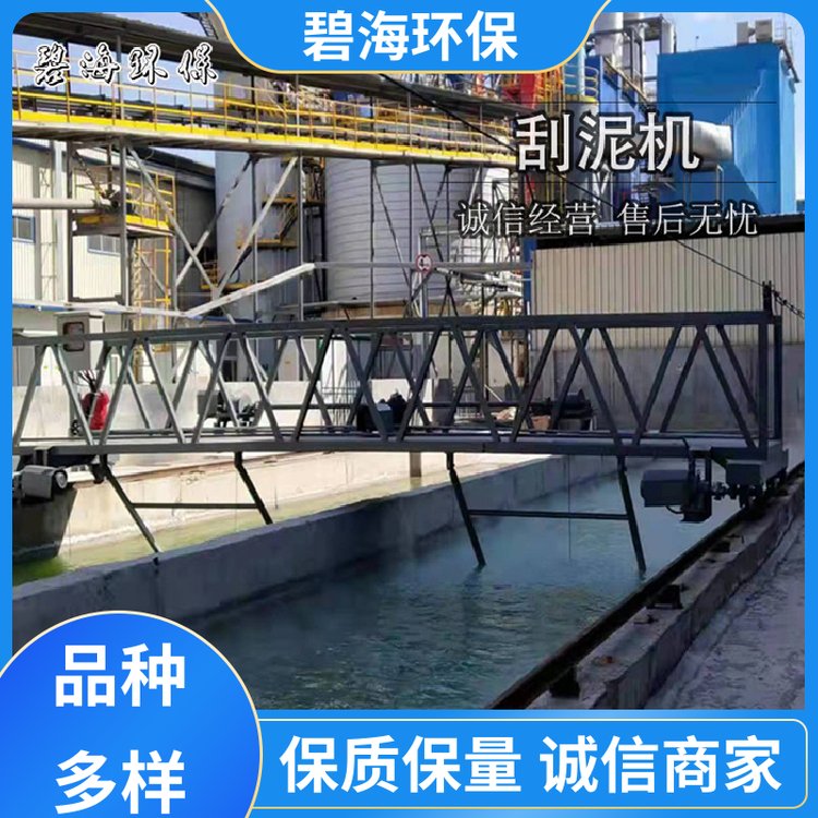 碧海环保 运行稳定 行车式刮泥机 运输方便 0中间商 进口NSK轴承