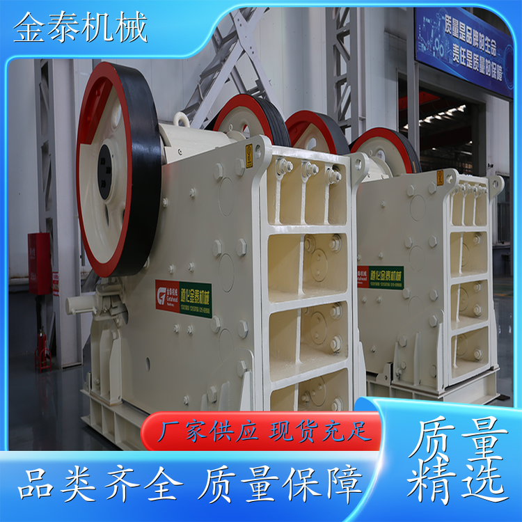 金泰 欧式颚式破碎机 可靠性强 加工精准度高 运行平稳