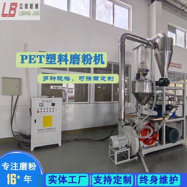 立邦机械 PET/PP/PE磨粉机 新式塑料研磨机 可现场试机