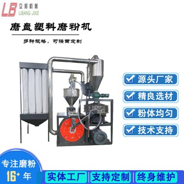 立邦机械全自动磨粉机，可加工 EVA/PS/ABS，塑料打粉机