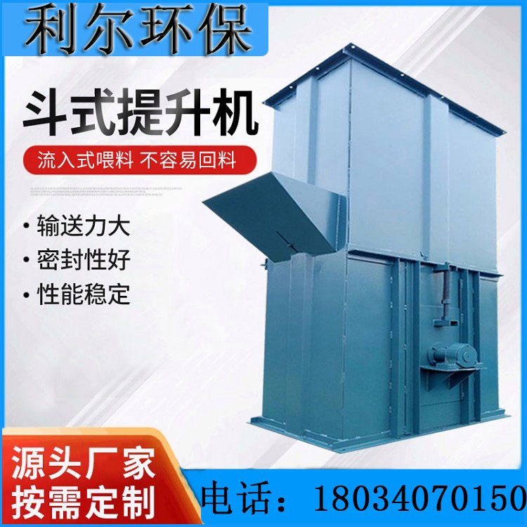 水泥沙子垂直上料机 斗式提升机 建筑水泥斗士输送机设备