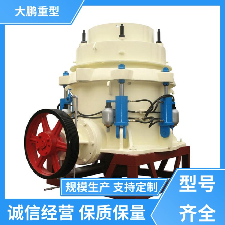 大鹏重型 运输便捷 复合圆锥破碎机 结构设计合理 品类齐全 质量保障