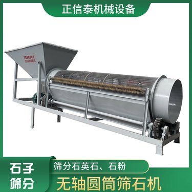 无轴圆筒筛石机 筛分石英石 石粉 正信泰移动式鹅卵石分选机