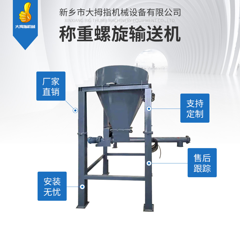 碳钢不锈钢称重螺旋输送机 水泥煤灰用 耐用性强