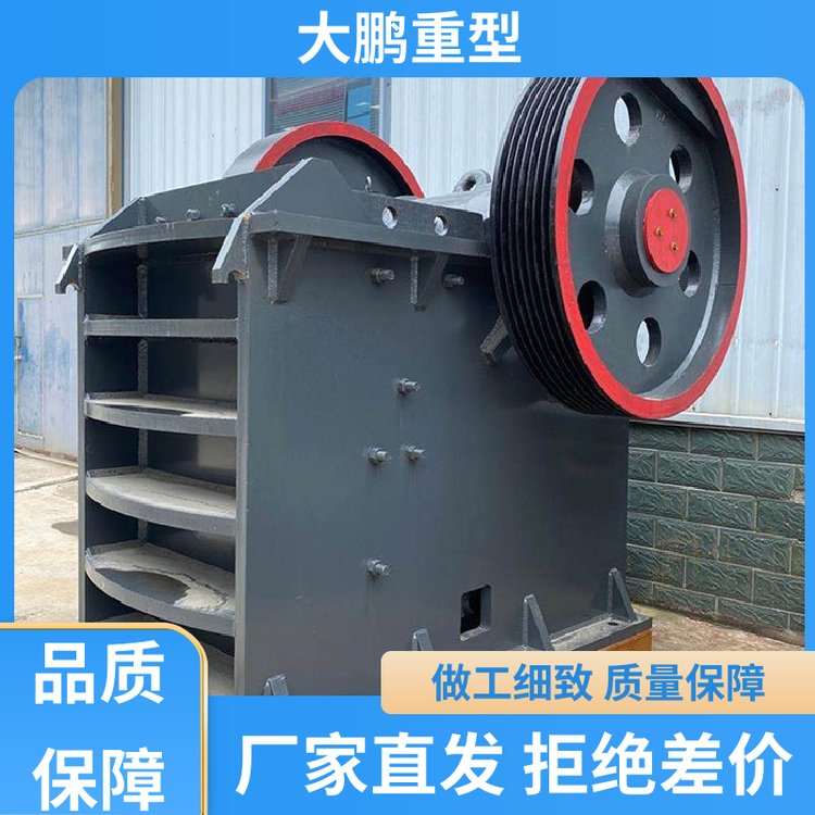 大鹏重型 生产力高 复摆式颚式破碎机 使用寿命长 货源充足 保质保量