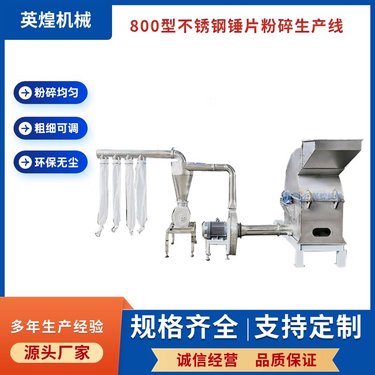 800型不锈钢锤片粉机 蛋白酶打粉机 罗汉果磨粉机