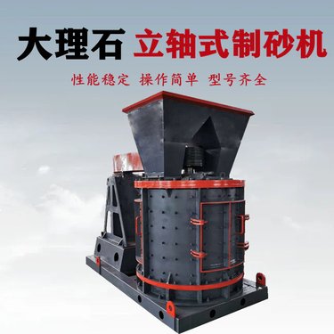 数控变频式制砂机 大型立轴石料破机 800型立式板锤复合破