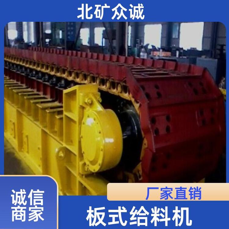 北矿众诚 精工制作 板式给料机 易维护 支持定制 生产定制