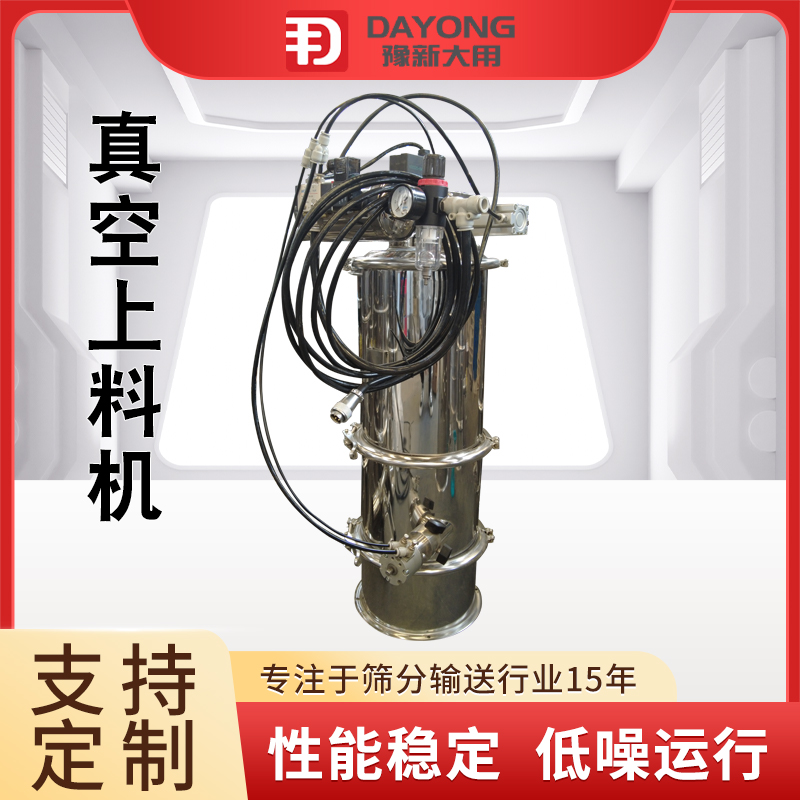 豫新大用 气动上料机 全自动真空吸料机 医药给料机