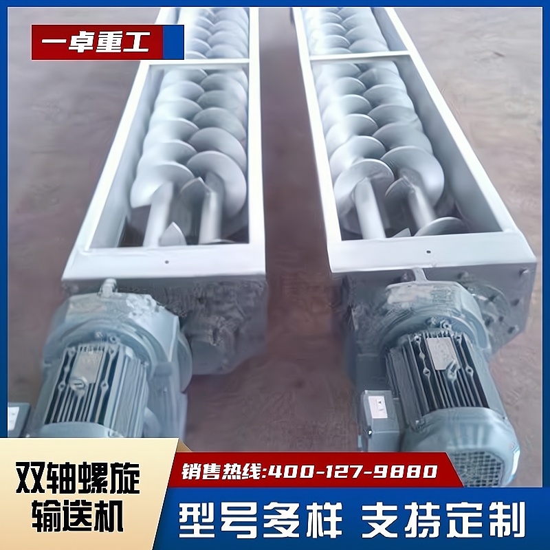 双轴螺旋输送机 螺旋输送设备 长距离输送 无堵塞 低成本完善售后