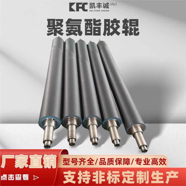 凯丰诚 输送带 流水线 聚氨酯辊筒 pu胶辊 防滑承压力强 厂家供应