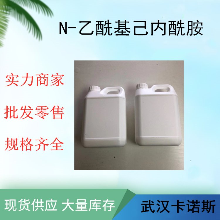 N-乙酰基己内酰胺的应用 有机合成中间体1888-91-1