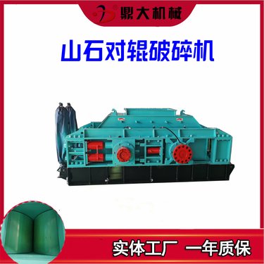 全液压山石对辊破碎机 可破碎可制砂 配套齐全产量高