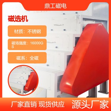 鼎工不锈钢全磁钛铁矿磁选机 高效提纯除铁设备