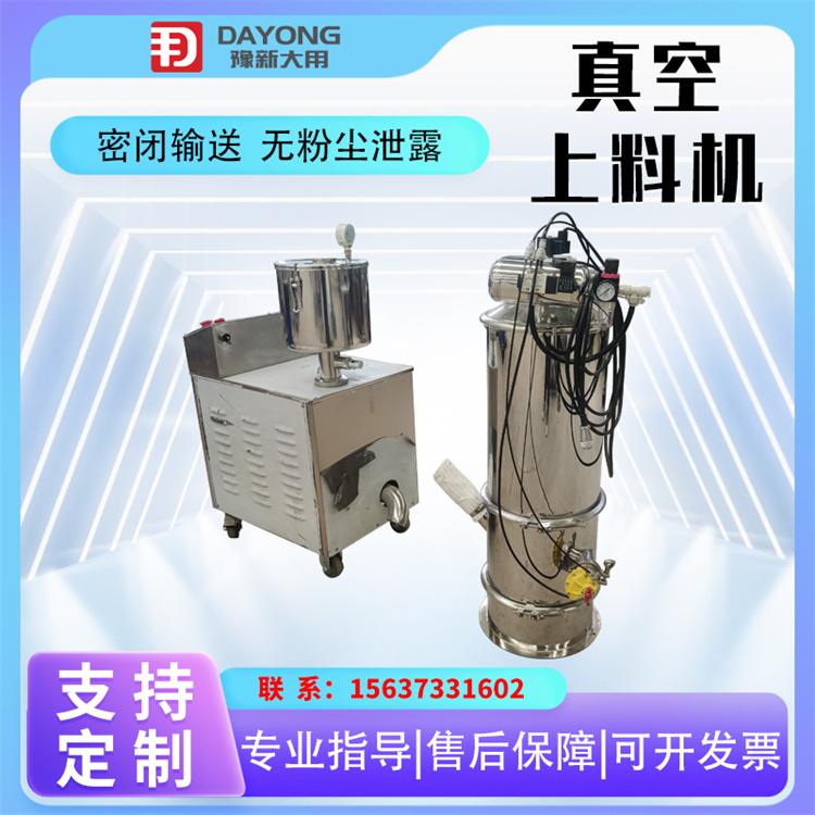 豫新大用 应用于小型零配件的输送 源头厂家 真空给料机
