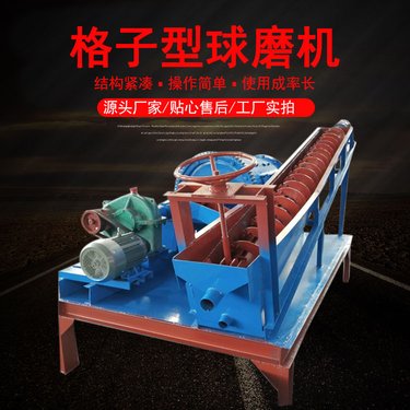 实验室湿式格子球磨机 XMQL420*450球磨分级一体机 闭路循路磨矿机