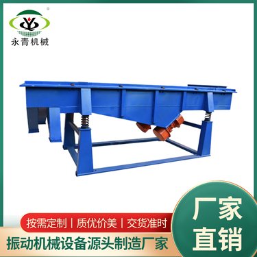 DZSF直线型振动筛 直线筛厂家永清筛分 颗粒粉末活性炭筛分设备