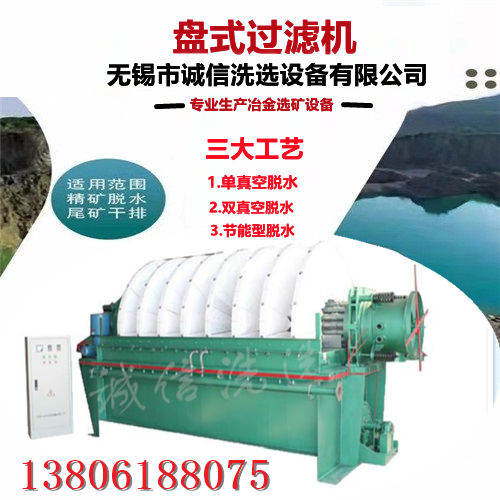 盘式真空过滤机 滤布式圆盘 盘径4100mm 精粉脱水 240平方 矿山适用