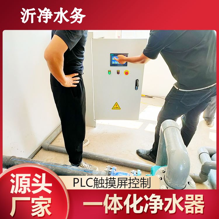 农村河水净水厂 水库水一体化净水器 箱体式水处理设备 沂净水务