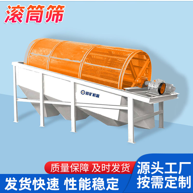 筛分石墨电极滚筒设备 选矿振动筛专用设备 郑矿机器