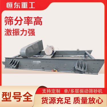 矿山重型筛分设备 沙石煤炭振动筛选机 机制砂天然砂筛沙机圆振动筛