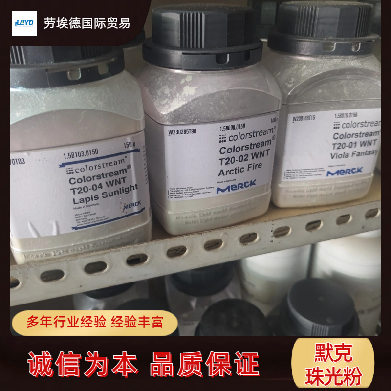 默克PYRISMA® T40-23 SW 蓝色珠光粉 天然云母 珍珠质感 涂料用