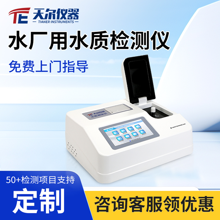 水厂用水质检测仪台式水中cod浓度快速消解分析仪污水测量仪