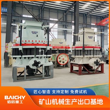 弹簧圆锥式破碎机 PYB-900圆锥破 石头破碎 机厂家