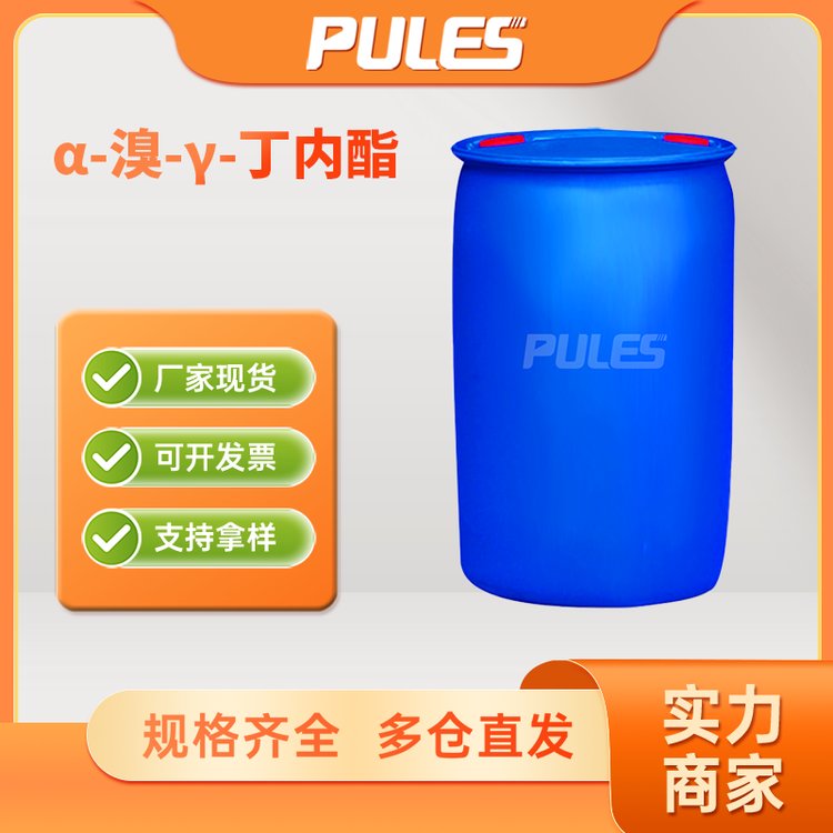α-溴-γ-丁内酯 工业级 中间体 2-溴-4-羟丁酸-γ-内酯 5061-21-2