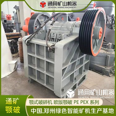PE250*400 颚式破碎机 鄂破 矿石粉碎机 砂石料生产线