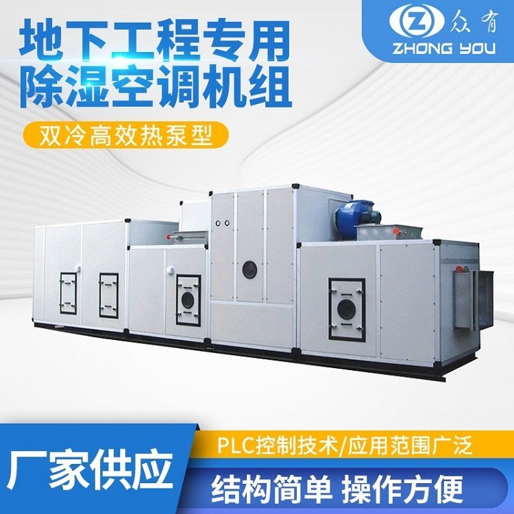 工业冷冻机 ZHONGYOU/众有 湖南 人防除湿机 工厂