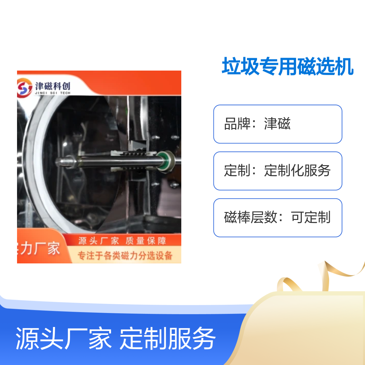 津磁 建筑垃圾专用磁选机 生产厂家定制服务 灵活配置