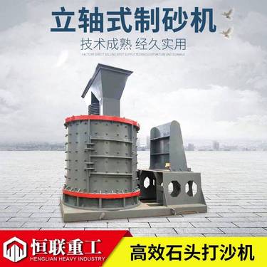 立式复合式破机 鹅卵石制砂机 石子打沙机 小型建筑制沙复合破