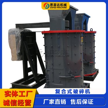 砂石电容破机 思菲达 破比大 立式鹅卵石制砂机 复合式打砂机