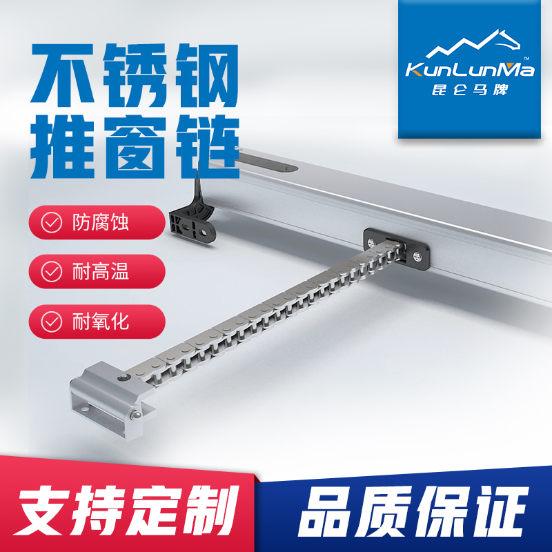 防侧弯智能开窗机08A节距12.7 不锈钢电动推窗链条
