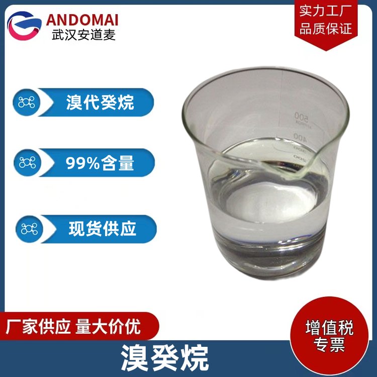 溴癸烷 溴代癸烷 工业级 99%含量 用作有机合成中间体