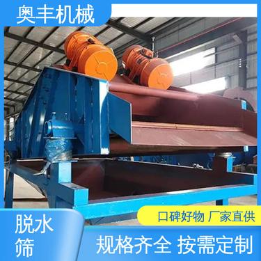 细沙回收脱水一体机 筛分效率高 选矿厂尾矿干排等 奥丰