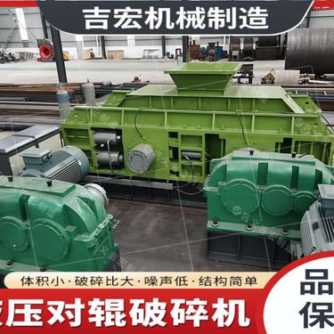 1512新型风化岩液压对辊制砂机 性能优异 颗粒可调双辊破碎机吉宏