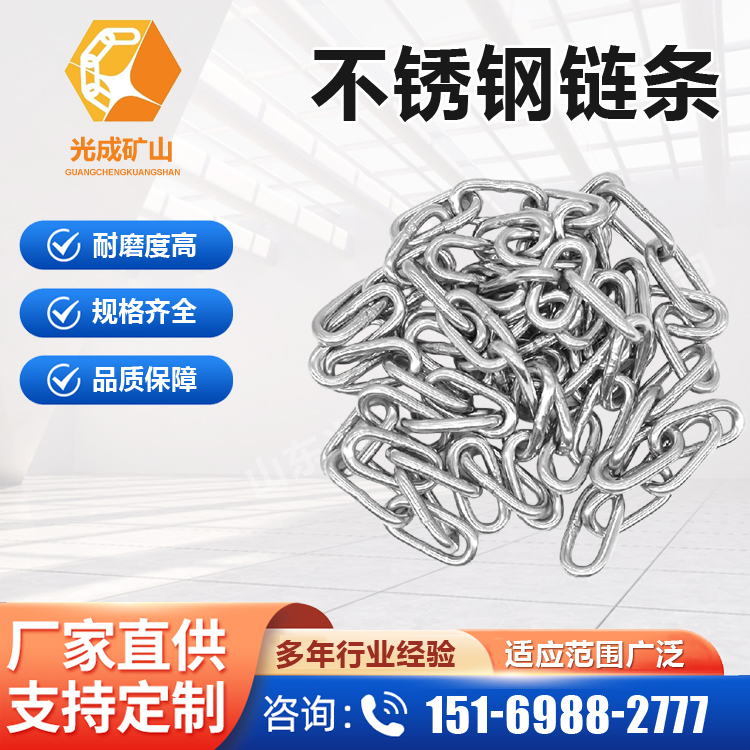 光成海上石油不锈钢链条矿用圆环链多功能多规格应用广泛