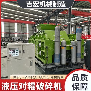 大型硅矿石液压对辊制砂机 辊式破碎机 双辊式花岗岩粉碎机吉宏