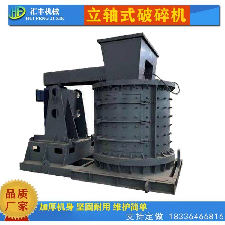 环保耐用 汇丰1000型 废砖煤矸石粉制砂机 立轴复合式破机
