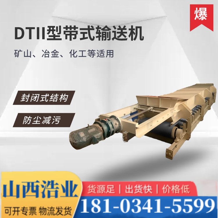 浩业定制 皮带机生产厂家 带式输送机 DSJ/DTL/DT75/DTII(A)煤矿用